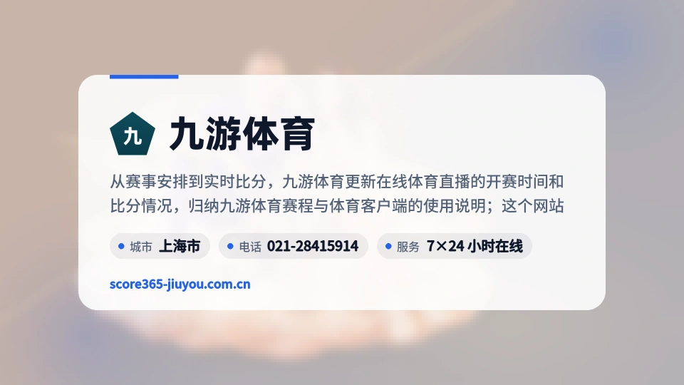 九游体育简介