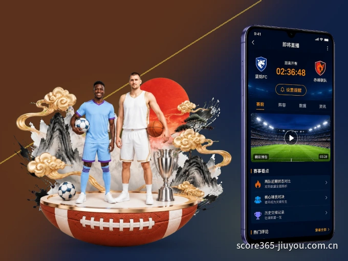 装上九游体育 APP，热门赛事不缺席